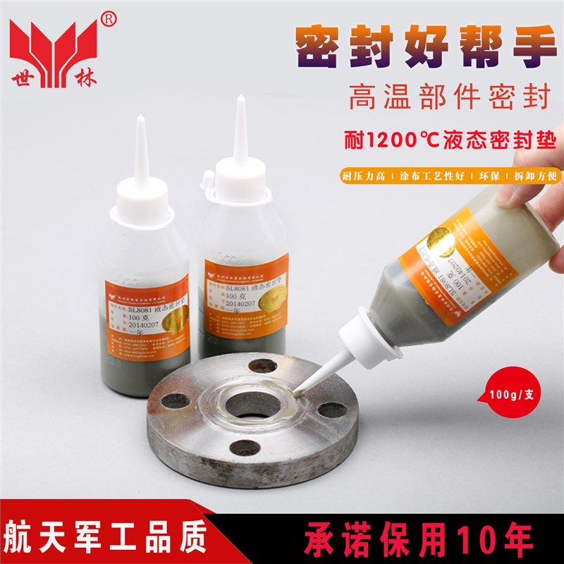 世林SL8081耐1200度高温无机胶法兰螺纹管道密封用耐高温工业胶水