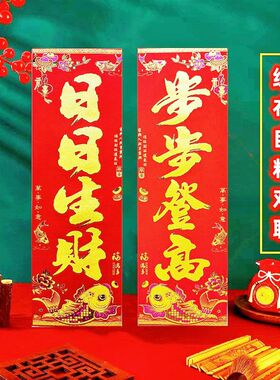 2024年新款植绒布烫金门心大门对联四字对联自粘门框门联单门春联