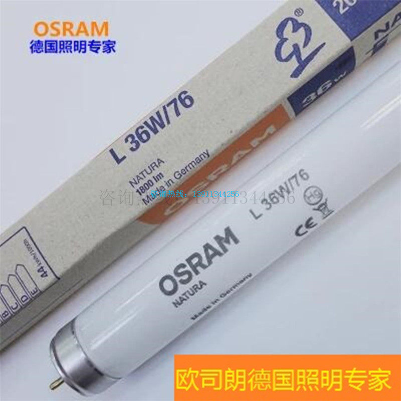 鲜肉灯管 L30W36W/76猪肉卖肉灯管冷鲜肉柜展示柜超市展柜灯管