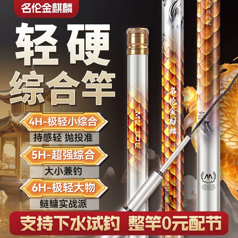 香港名伦旗舰店正品名伦金麒麟钓鱼竿手杆超轻硬小综合黑坑大物杆