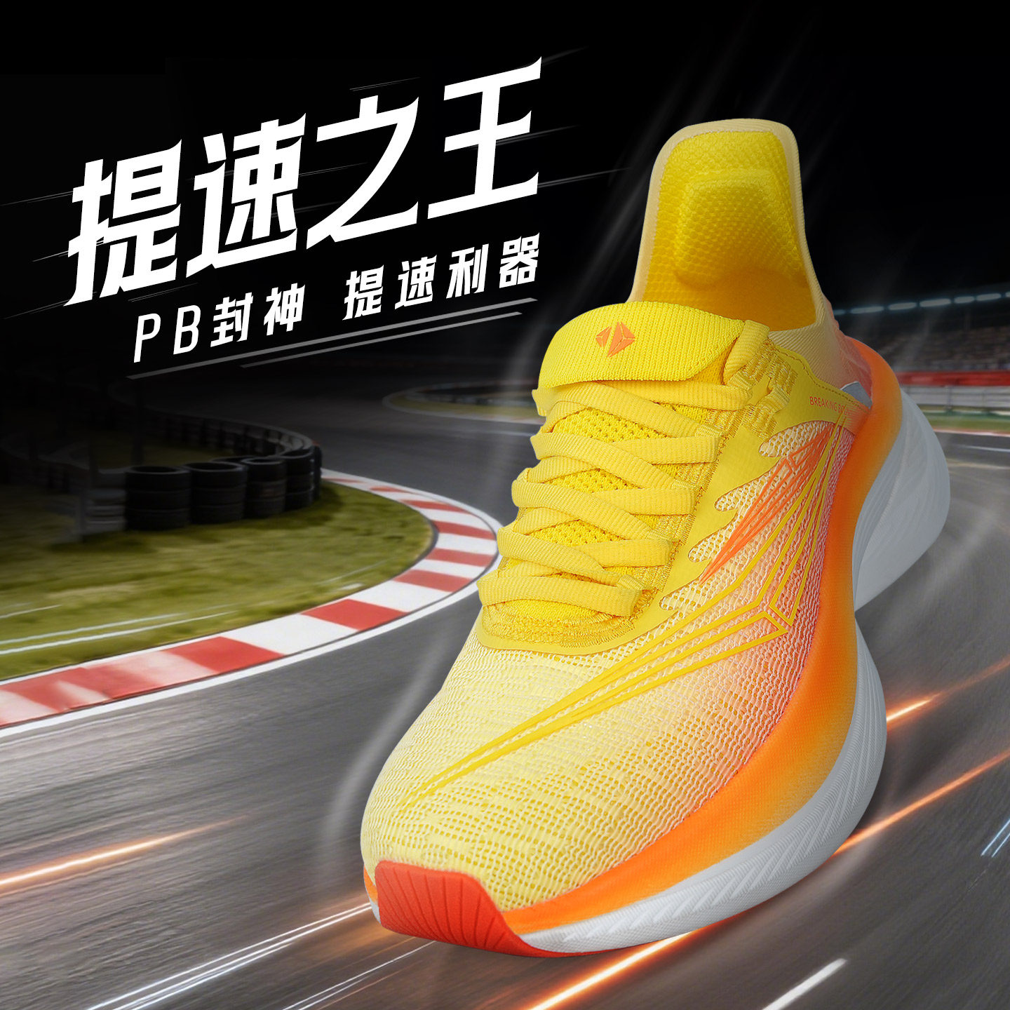 专业马拉松全掌碳板竞速跑鞋