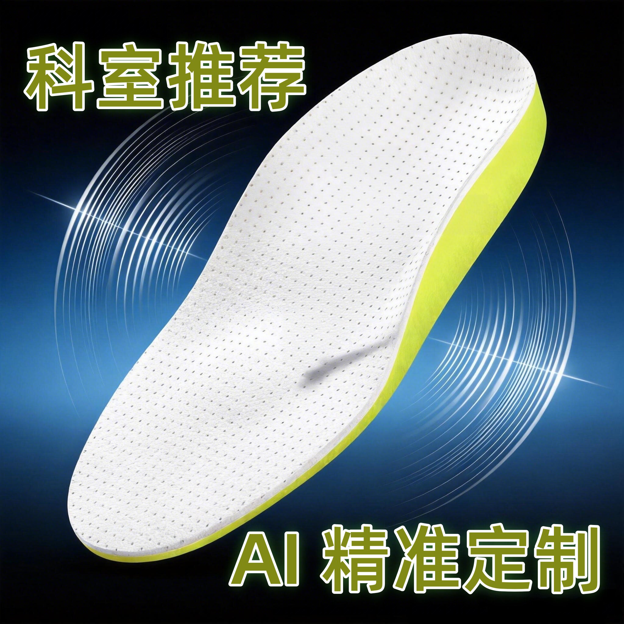 3D打印矫正定制鞋垫扁平足内外八字xo型腿足弓垫高弓足长短腿补高