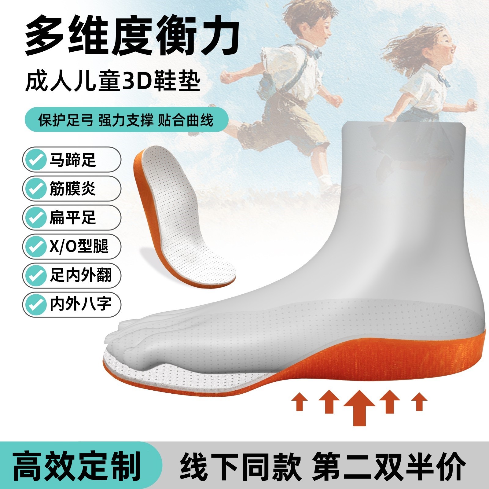 3D矫正定制鞋垫扁平足高弓长短脚退内外八字xo型腿足弓垫青少年