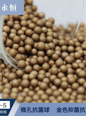 高效加湿器滤芯用金色KDF抑菌抗菌陶瓷球微孔吸附陶粒250克