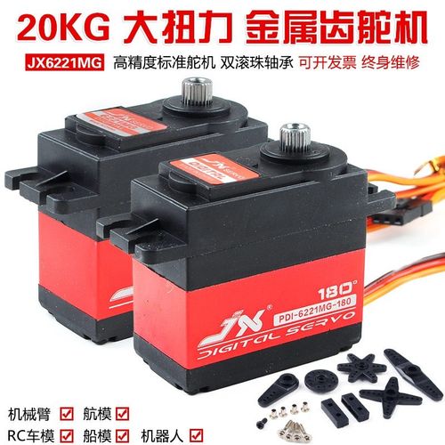 极限 JX6221遥控大脚车舵机 攀爬车舵机 机器人机械臂  20KG扭力