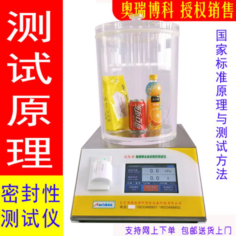 真空密封罐盒罐袋 真空密封性能测试仪 包装食品袋负压密封检测仪