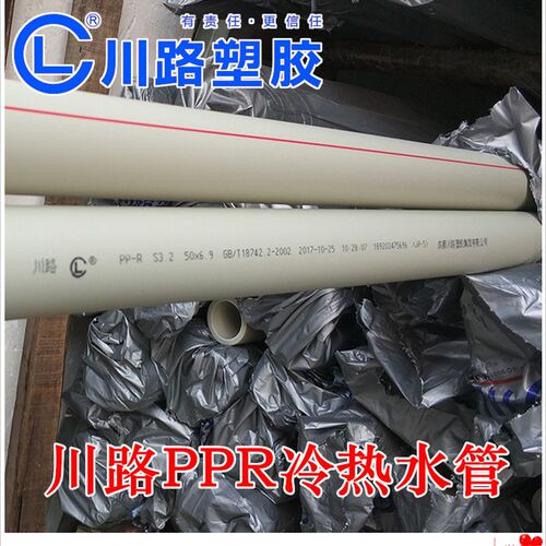 川路PPR给水管(灰) S4 冷水管 S3.2热水管  热熔管  精品家装管