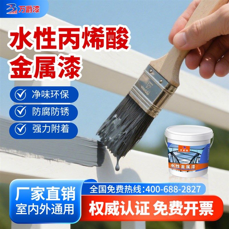 水性油漆金属漆防锈漆金属防腐丙烯酸油漆家用自刷涂料银粉漆黑色