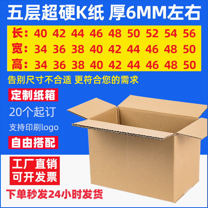 纸箱定制小批量少量五层超硬物流快递打包纸箱子包装纸盒定做