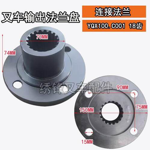 堆高机连接法兰 杭州堆高机YQX100变速箱配合法兰50R凸缘连接法兰