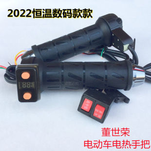 董世荣新款电动车电热手把电动车电热转把电动机车改装加热把手