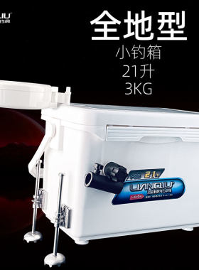 连球小钓箱多功能迷你装鱼箱钓鱼桶可坐超轻小型便携21升伞架升降