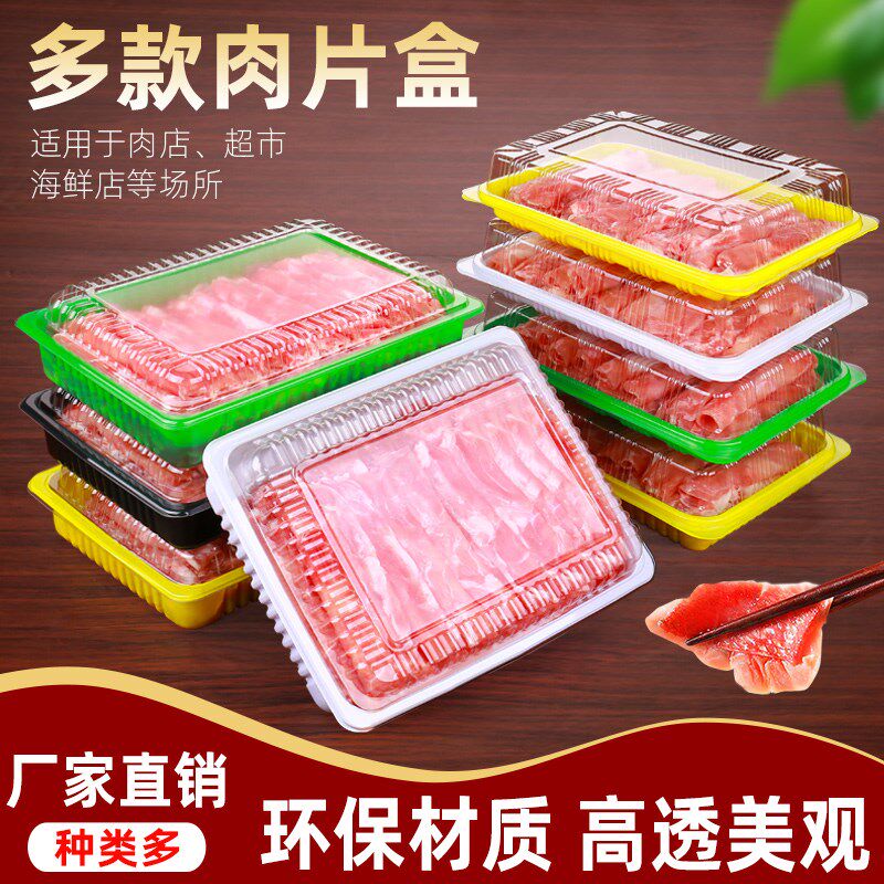 一次性羊肉卷包装盒肉片保鲜冷冻500g透明带盖牛肉卷羊肉卷打包盒