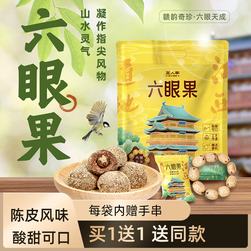 宜人家陈皮酸枣粒228g袋装六眼果图片