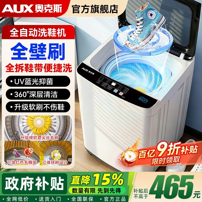 UV杀菌奥克斯全自动全壁刷洗鞋机图片