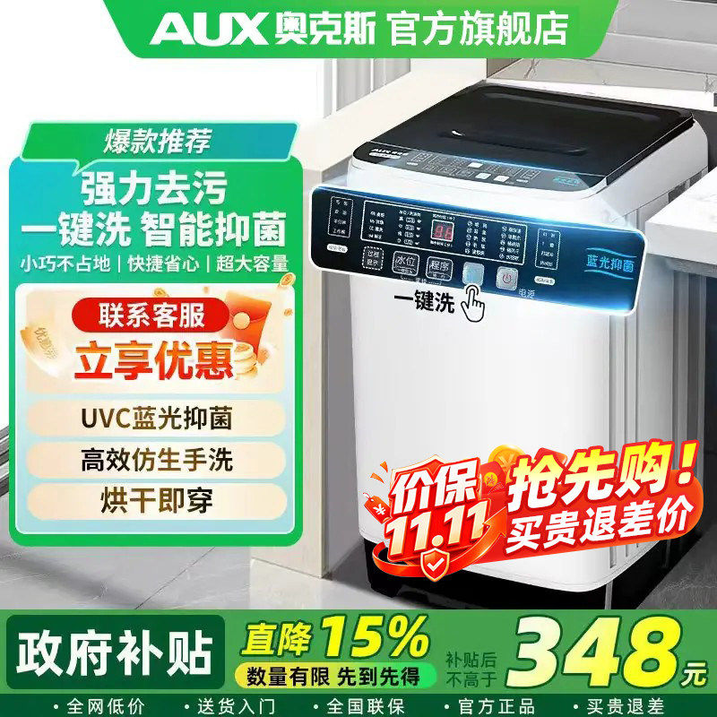 奥克斯8/10KG全自动家用洗衣机出租房用宿舍大容量小型洗烘一体