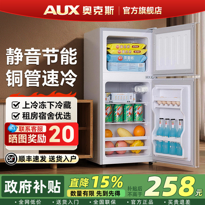 奥克斯双开门小冰箱家用小型办公室迷你二人用出租房宿舍用电冰箱