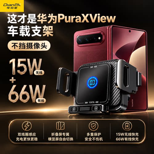 适用华为PuraXView阔直板支架