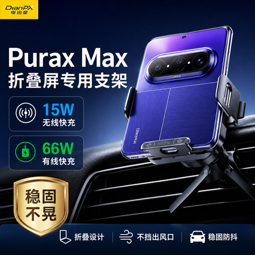 折叠屏无线充电华为Puraxmax