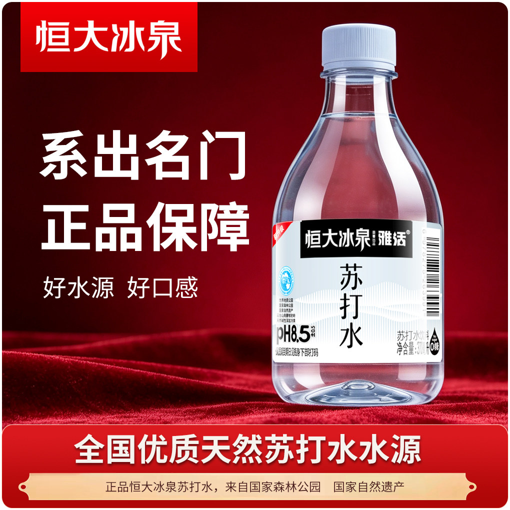 现货现发恒大冰泉雅活多规格苏打水玫瑰花味370ml*24瓶无负担畅饮