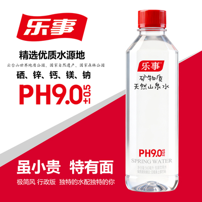 新品乐事矿物质天然山泉水PH9.0±0.5优选水源健康饮品360ml*15瓶