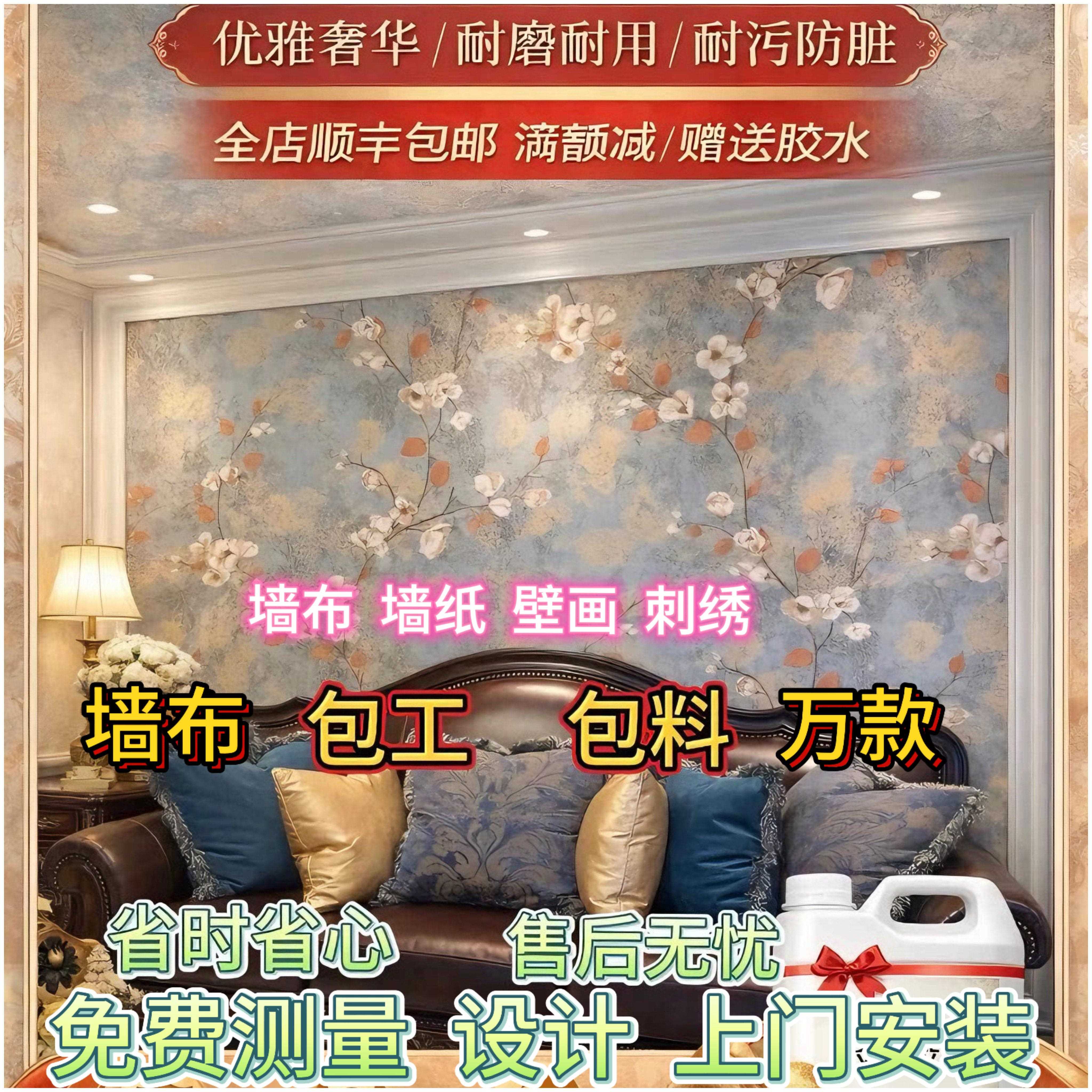 香港无缝墙布全屋高档墙布简约壁画现代客厅卧室壁纸壁布包安装