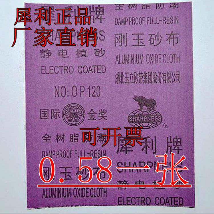 犀利牌砂布棕刚玉砂布干磨砂布砂皮氧化铝砂布抛光砂纸铁砂纸