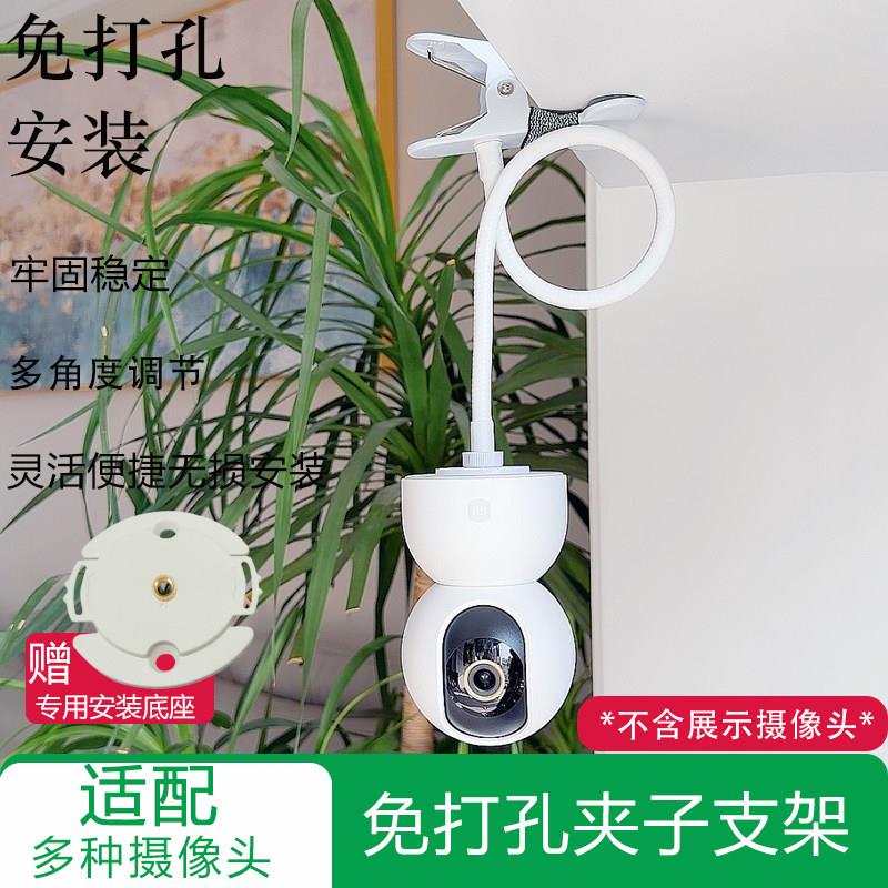 适配小米华为海雀萤石TP-LINK360监视摄影镜头免打孔夹子安装支架
