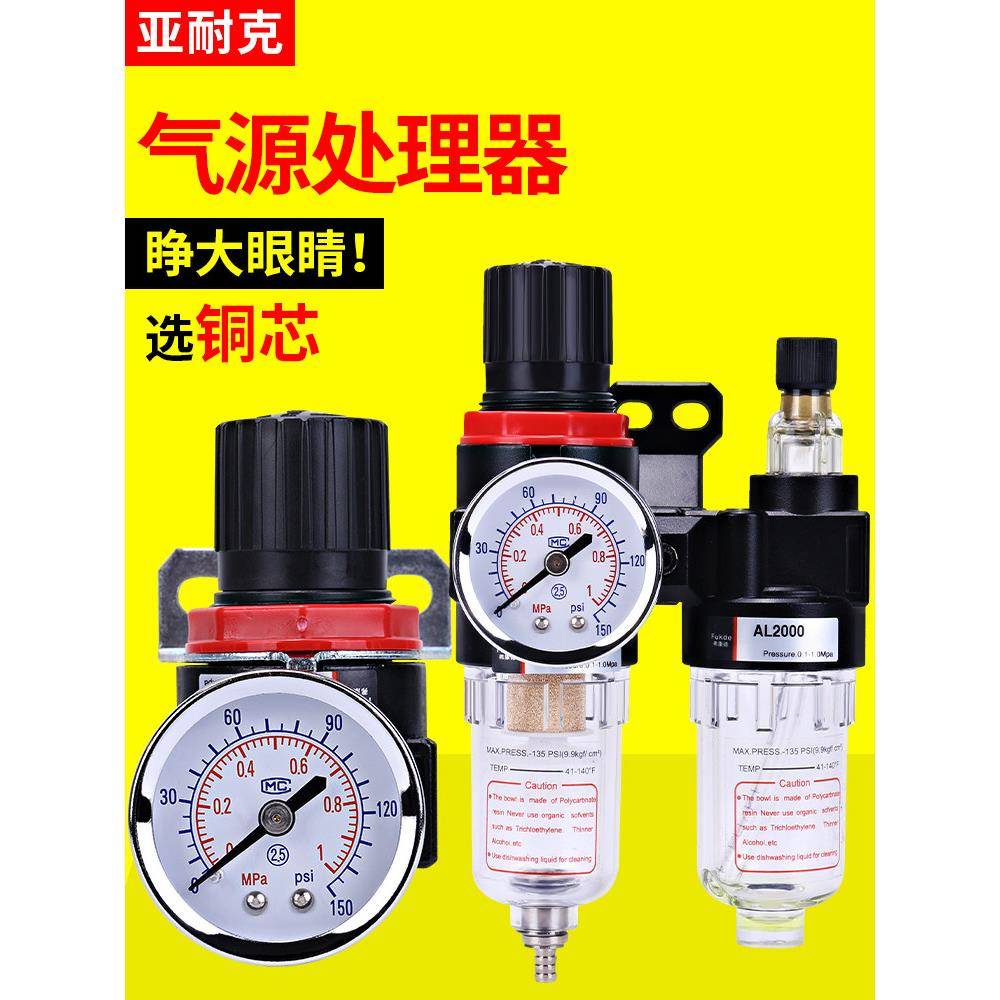 油水分离器AR空压机AFC气压调压阀AL气动减压阀AFR2000空气过滤器
