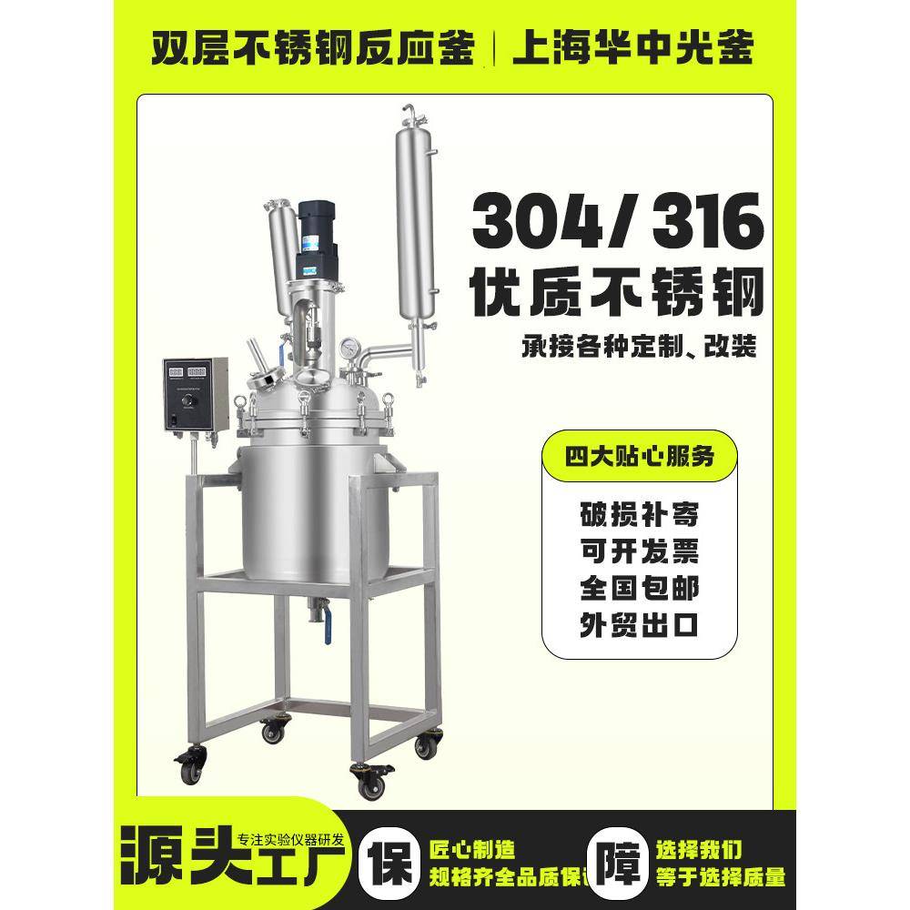 双层不锈钢反应釜 实验室常压高压负压搅拌釜 蒸馏氢化聚合聚酯