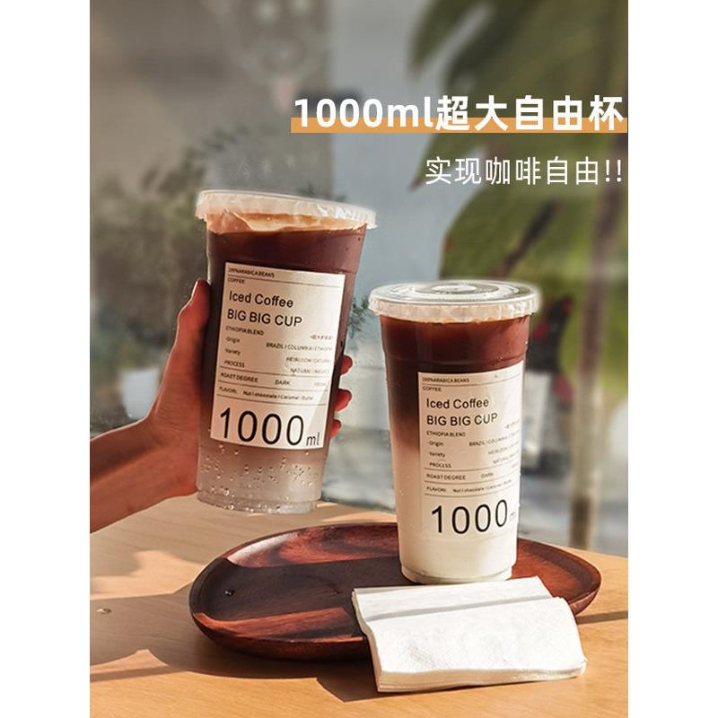 超大杯1L冰咖啡杯宠物杯透明塑料奶茶冷饮杯1000ml带盖泰国柠檬茶