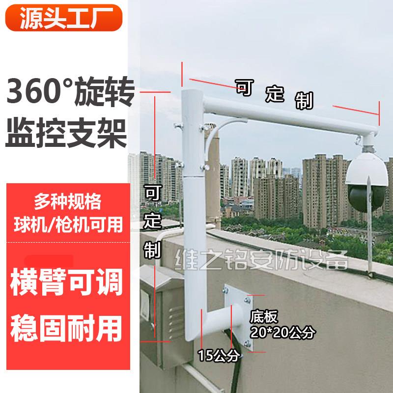 室外旋转监控支架L型围墙鹰眼侧壁装枪球机楼顶360度海康摄像头架