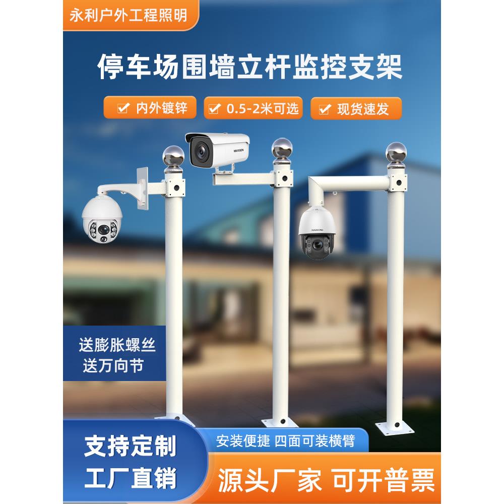 照车牌监控立杆围墙枪机立柱道闸摄像机球机支架0.5米1米1.5米