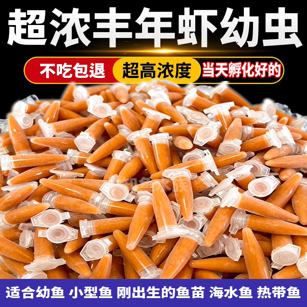 冷冻丰年幼虫免孵化大红卵虾卵孔雀鱼小型小鱼开口鱼食非脱壳