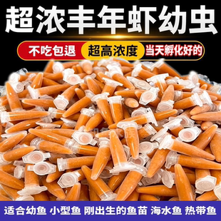 冷冻丰年幼虫免孵化大红卵虾卵孔雀鱼小型小鱼开口鱼食非脱壳