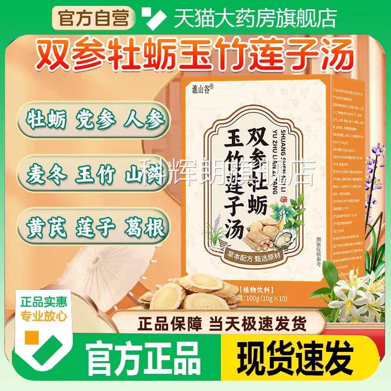 双参牡蛎固表伏湿玉竹莲子品汤直播同款官方旗舰店正8gx科辉朗旗