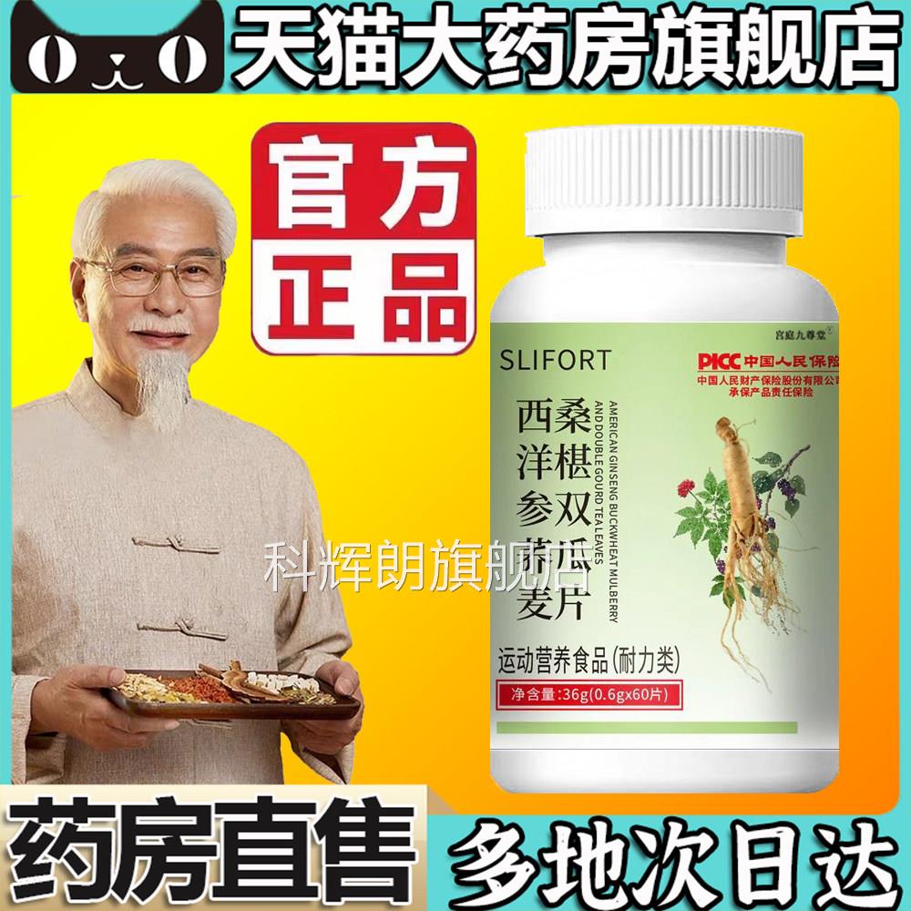 西洋参荞麦桑椹双匠瓜片官方旗舰店正品血糖苦瓜心甄选药房售5op
