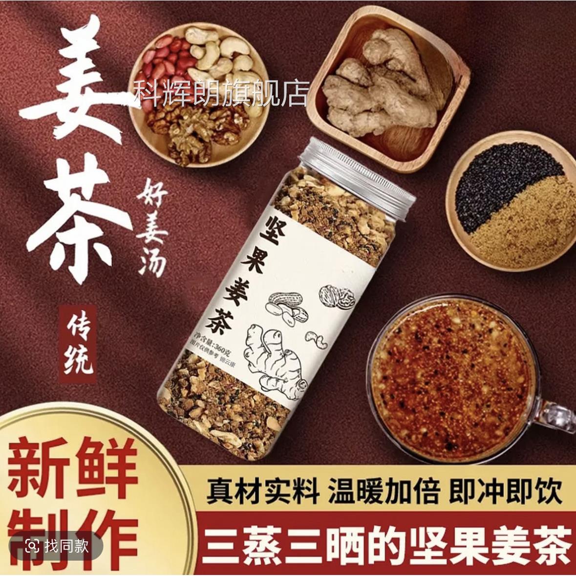松子坚果姜茶官方旗舰店品花生核桃枸杞红糖坚正果姜茶wh科辉朗旗