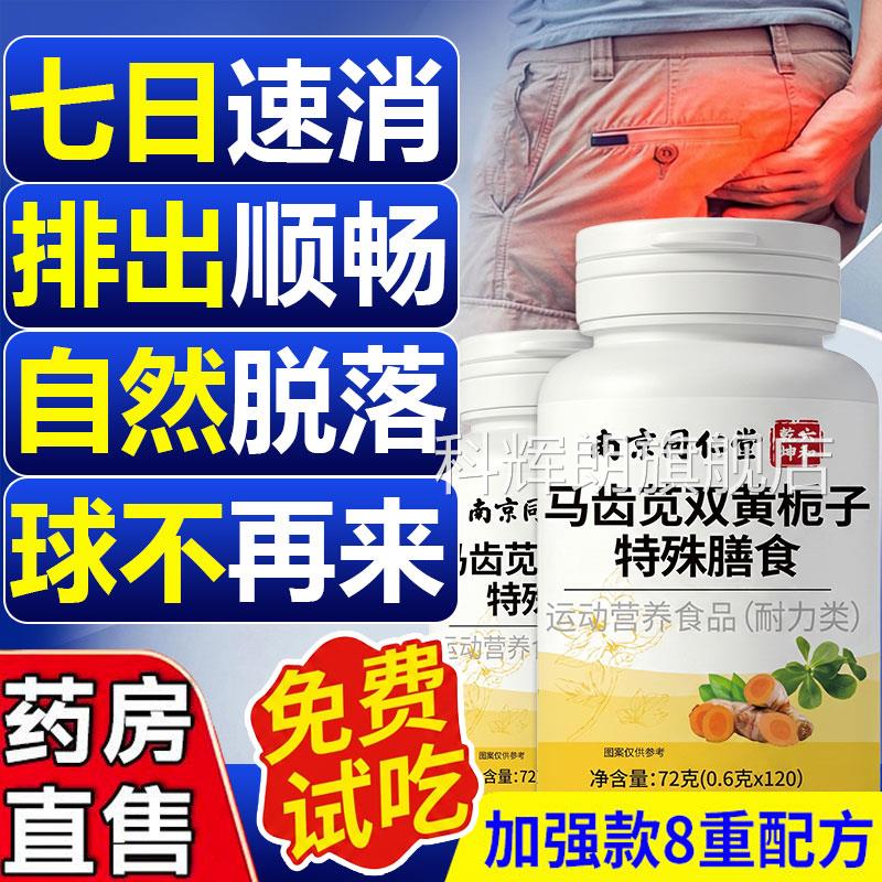 马齿苋双黄栀子片男女内舰调功效与作用双簧当归槐花官方旗店正品