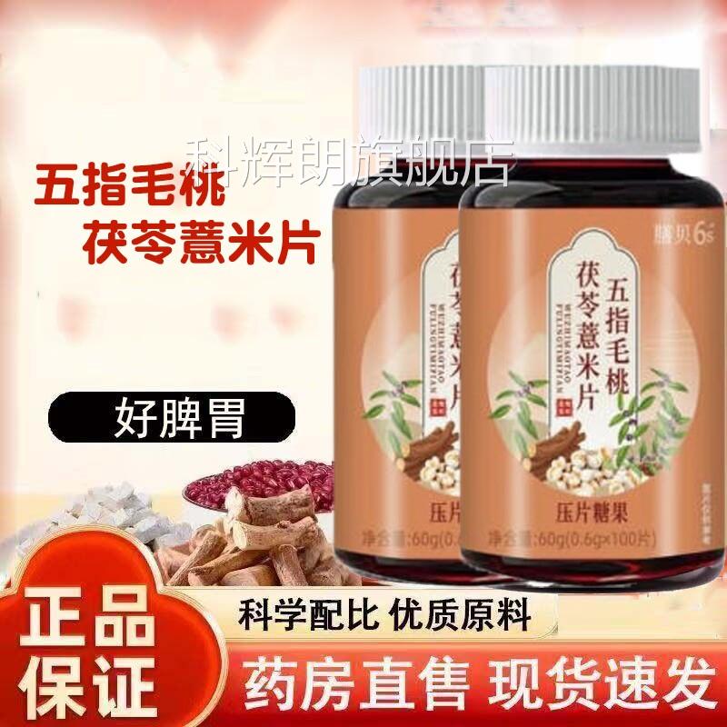 膳贝尔五指毛桃茯苓薏米伏片芡实红湿豆橘皮茯苓去祛正品9dq科辉