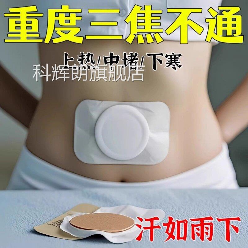 古法调理通三焦不通上热下寒中焦淤堵脾胃虚湿弱气重贴全躯肚脐贴