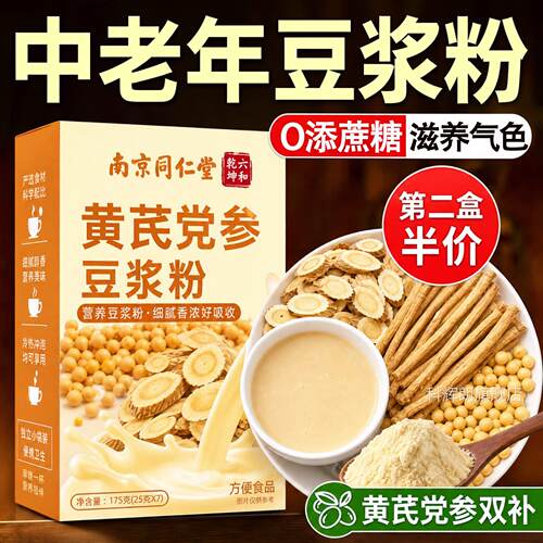 【官方正品】南老京同仁堂黄芪党参豆浆粉中年人无蔗糖大豆旗舰zz