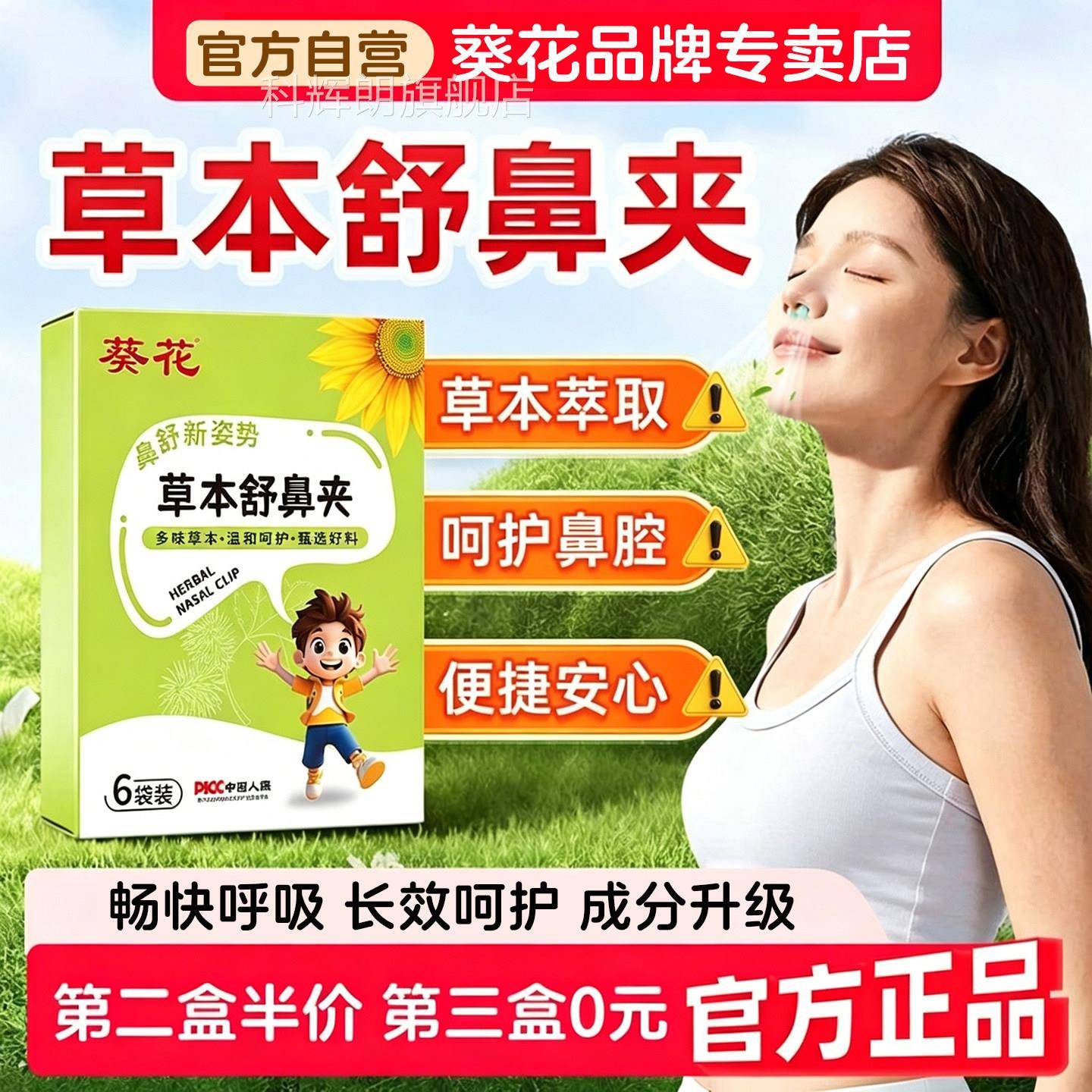 葵舒花草本鼻夹官方旗舰店苍耳子鼻通鼻舒贴鼻塞鼻儿童成人通用炎