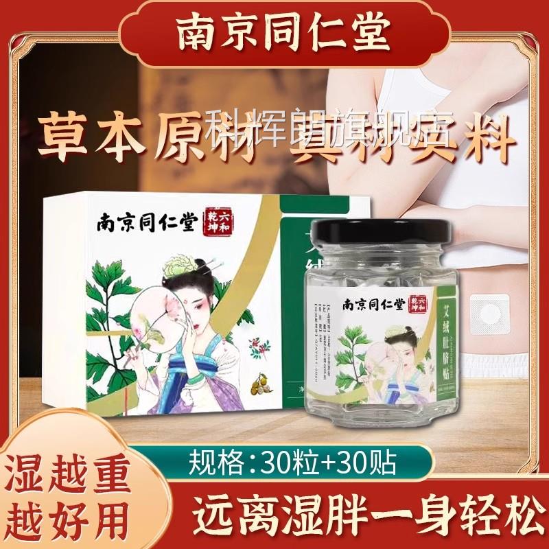 南京同仁堂艾草绒肚脐贴去湿气u排湿祛寒毒体内调理脾胃官方u1科