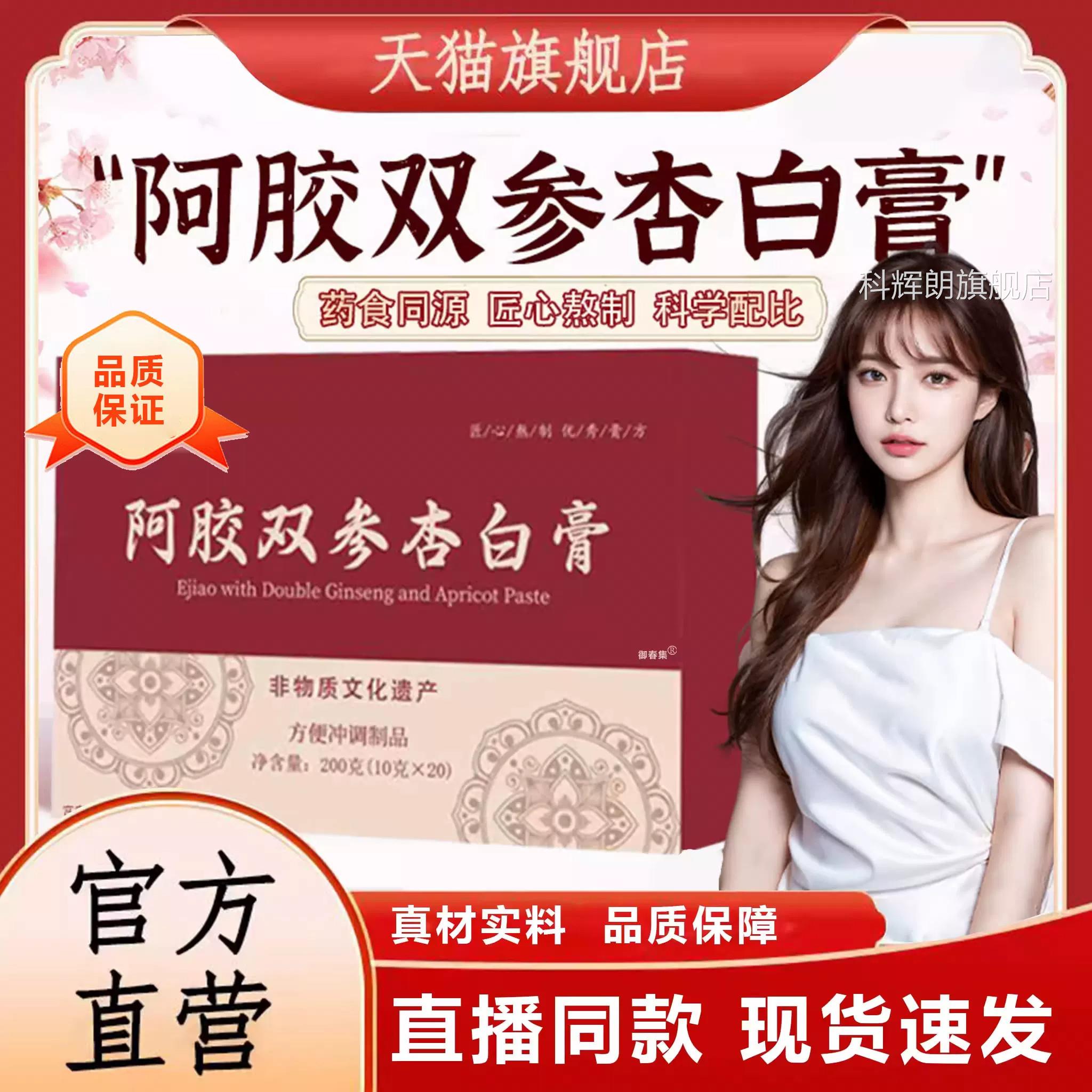 济阿舒胶元双参杏白膏j官s方y舰旗店正品补气养血古法熬制同款gw图片