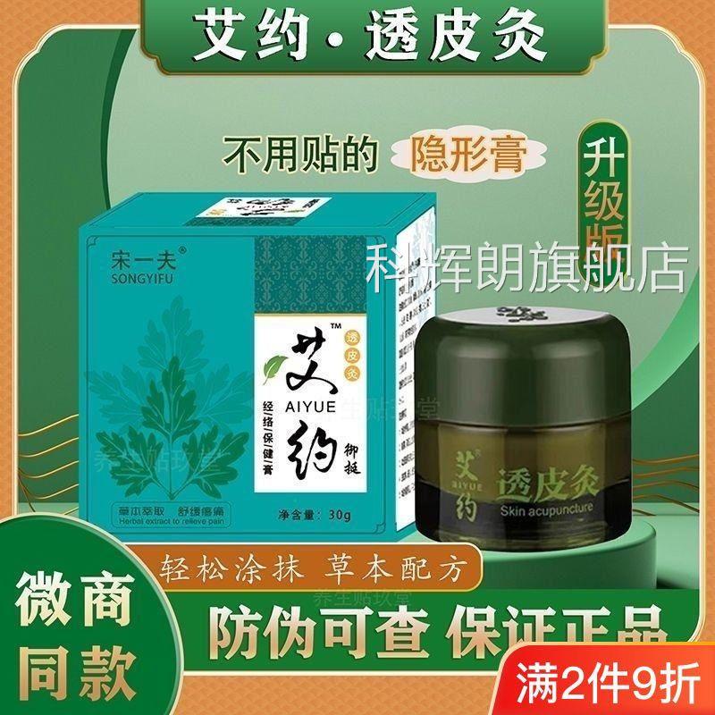 艾约透皮灸正品经络保健膏膏官方颈肩湖北相艾本草本艾炙膏旗舰店