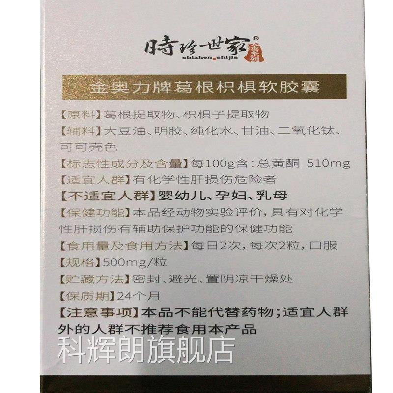 护肝片正官方旗舰店葵品花药业牌男士养肝护肝葛根枳椇子胶囊nn科