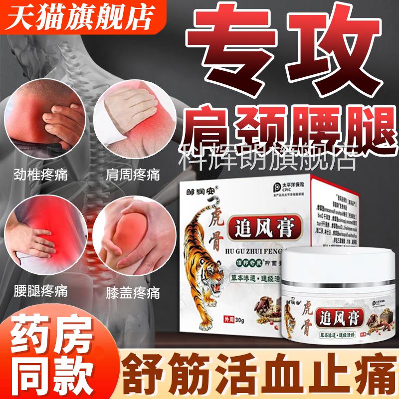 追风透骨膏正品关节肩颈腰腿疼痛舒活络腰痛腰肌药贴膏筋劳损科辉