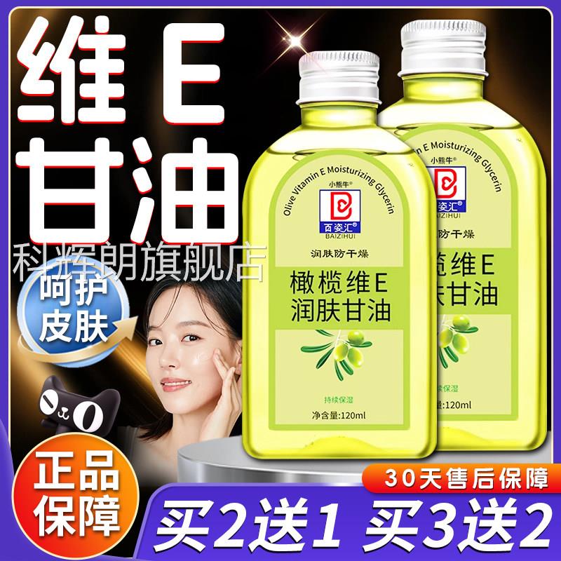橄榄维E润肤甘油官方旗舰店正榄品维e橄护肤甘油宝草本萃取120ml