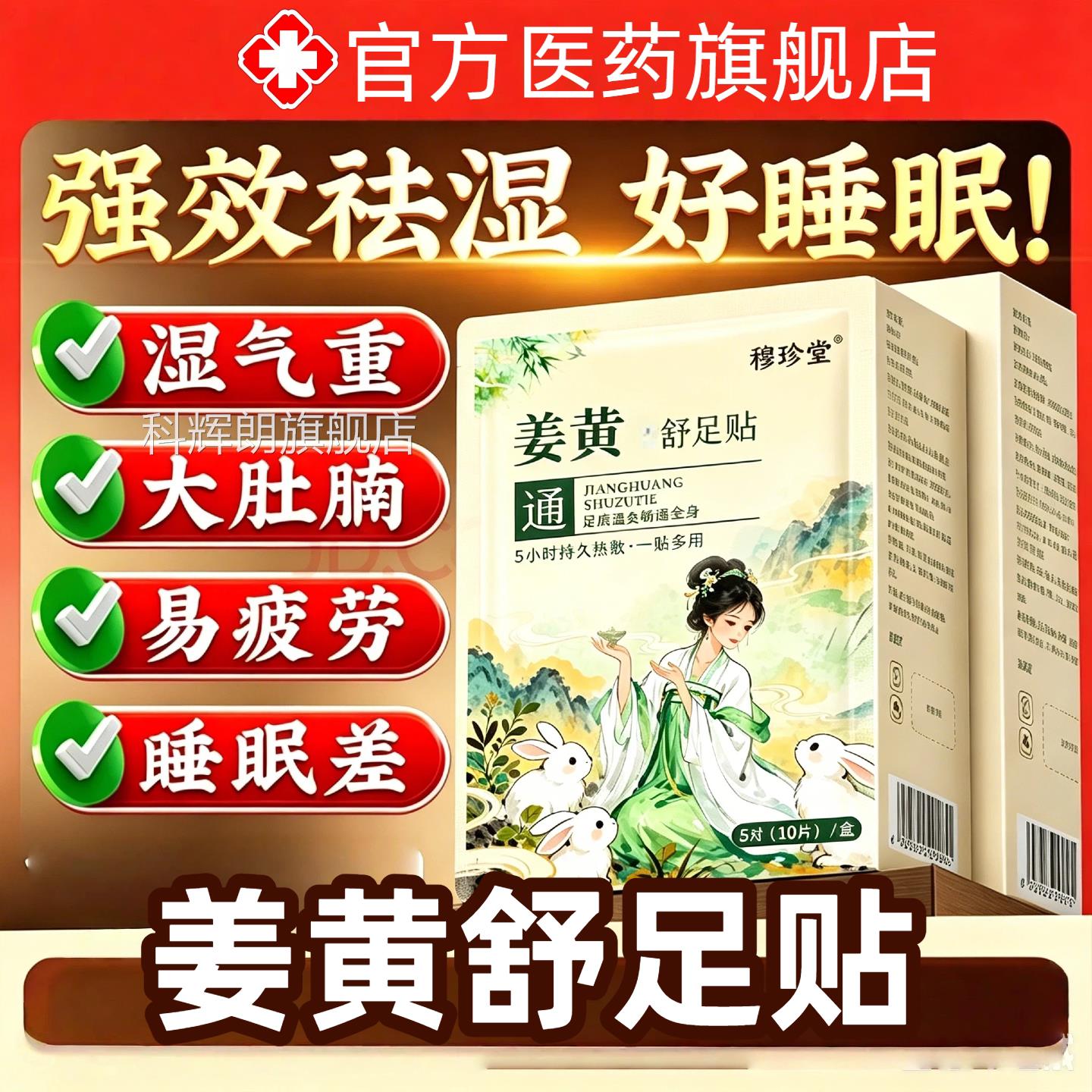黄舒足贴吴茱萸肉桂姜非排去毒湿气排体内湿寒除湿脚底贴官方正品
